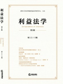 利益法学期刊